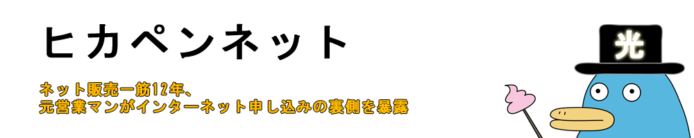 ヒカペンネット